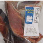 わんにゃんかんぱにぃのタロウのおやつは、鮭のカマの部分を使用して作った大型犬向きのおやつです。